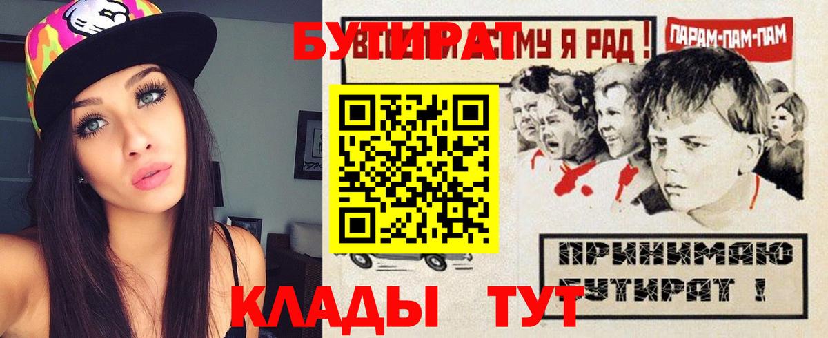 Бутират Butirat Кизляр