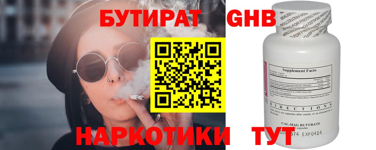 Бутират Butirat  Вход с VPN  Кизляр 