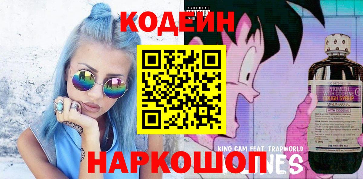 Кодеиновый сироп Lean Purple Drank  Вход с VPN  Кизляр  Codein напиток Lean (лин) 