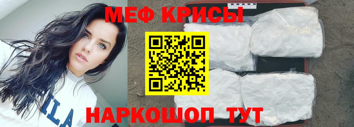 Мефедрон кристаллы Кизляр